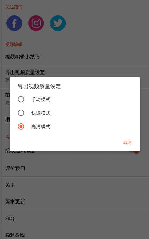 快影APP导出高清视频的图文操作截图