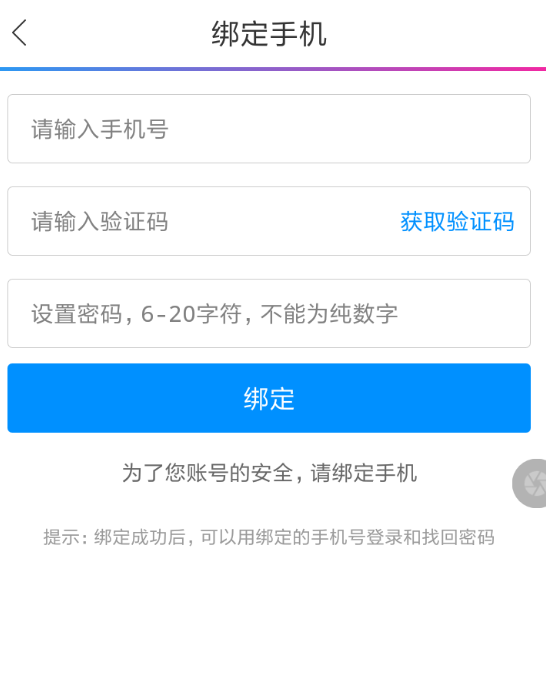 动漫之家APP解除绑定手机的操作过程截图