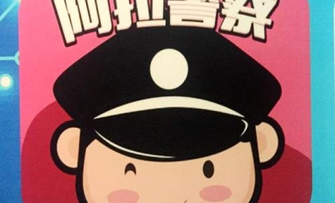 分享阿拉警察APP进行实名认证的简单操作。