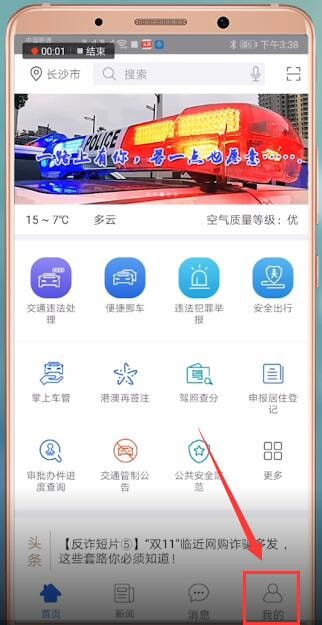 阿拉警察APP进行实名认证的简单操作截图