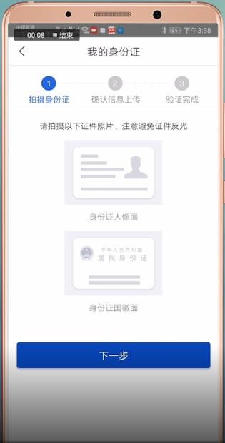 阿拉警察APP进行实名认证的简单操作截图