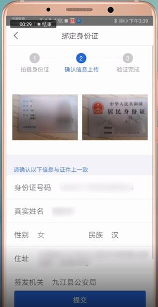 阿拉警察APP进行实名认证的简单操作截图