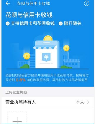 在支付宝里开通花呗收款码的操作流程截图