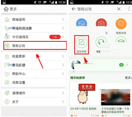 在返利网里进行发贴的操作过程截图