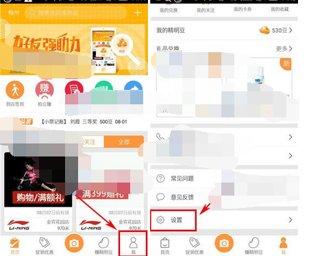 精明购APP将声音提醒关掉的基础操作过程截图