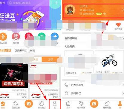 精明购APP添加收货地址的操作流程截图