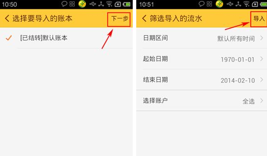 随手记APP导入账本的操作流程截图