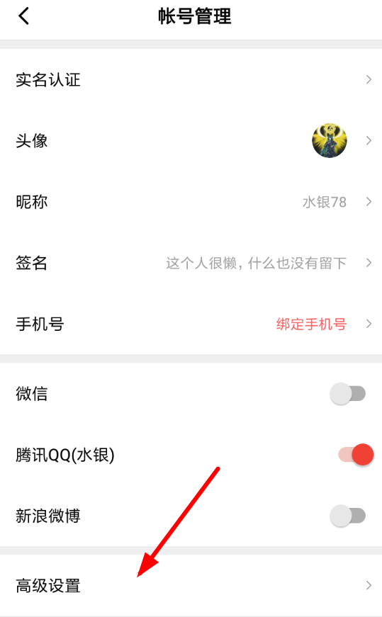 西瓜视频APP进行注销的操作过程截图