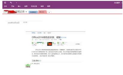 OneNote导出图片中文字的方法步骤截图