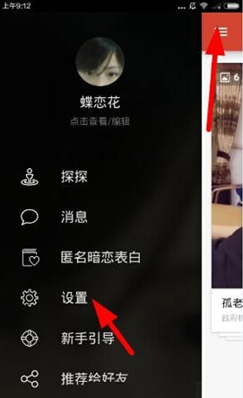 探探APP进行注销账号的操作流程截图