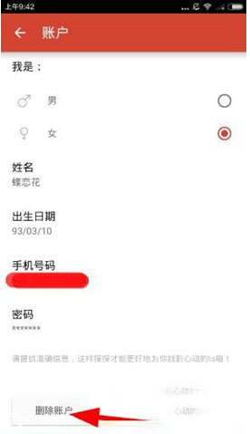 探探APP进行注销账号的操作流程截图