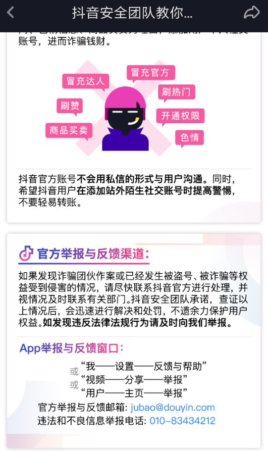 抖音APP投诉商家的详细操作截图