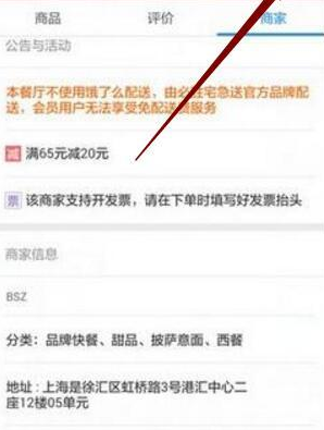 在饿了么里举报商家刷单的具体操作截图