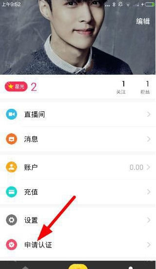 哈你直播APP申请实名认证的操作过程截图