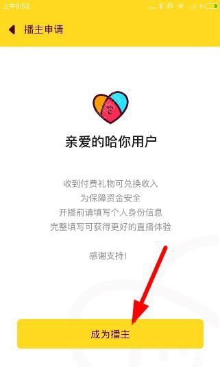 哈你直播APP申请实名认证的操作过程截图