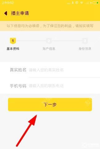 哈你直播APP申请实名认证的操作过程截图