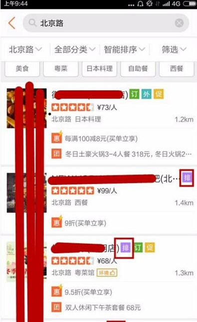 在大众点评里进行排号的简单操作截图