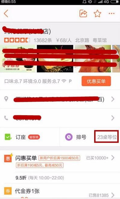 在大众点评里进行排号的简单操作截图