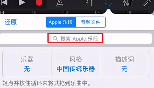 使用库乐队APP导入音乐的详细操作截图