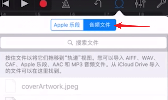 使用库乐队APP导入音乐的详细操作截图