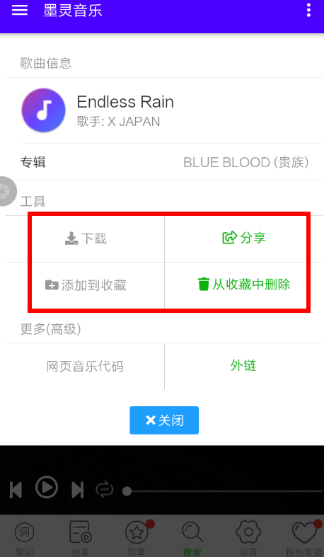 墨灵音乐APP的简单使用过程讲解截图