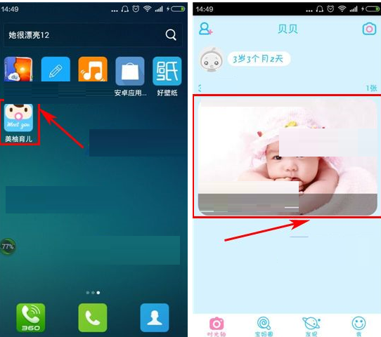 美柚育儿APP添加宝宝日记的详细操作截图