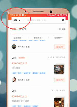 店长直聘APP设置新地址的图文操作截图