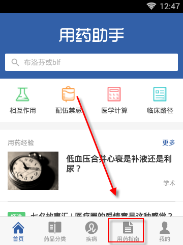 用药助手APP的详细使用过程讲解截图