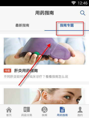 用药助手APP的详细使用过程讲解截图