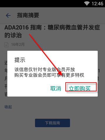 用药助手APP的详细使用过程讲解截图