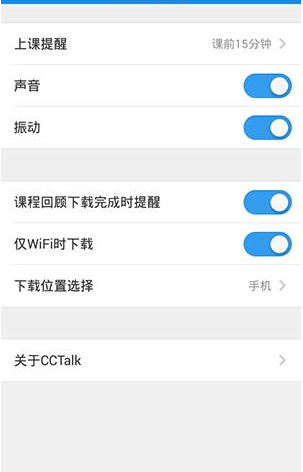 沪江CCTalk设置下载位置的图文操作截图