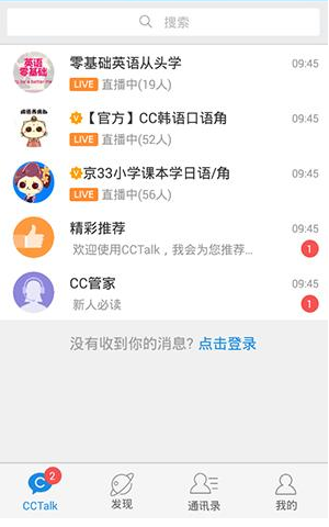 在沪江CCTalk里将上课提醒关掉的详细操作截图