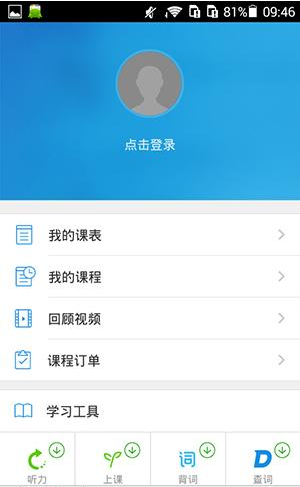 在沪江CCTalk里将上课提醒关掉的详细操作截图