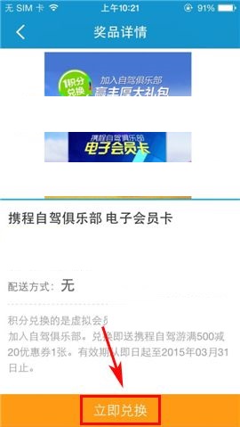 携程旅行APP在积分商城兑换礼品的方法截图