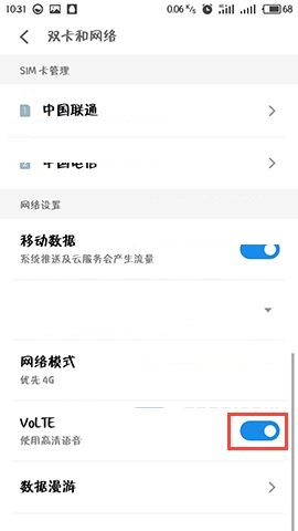 提高魅蓝S6通话质量的简单图文教程截图