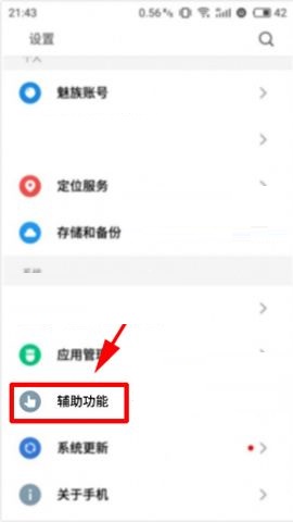 魅蓝S6设置快速开启相机的简单方法截图