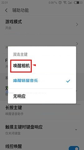 魅蓝S6设置快速开启相机的简单方法截图