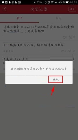 虎扑体育清除浏览记录的操作方法截图