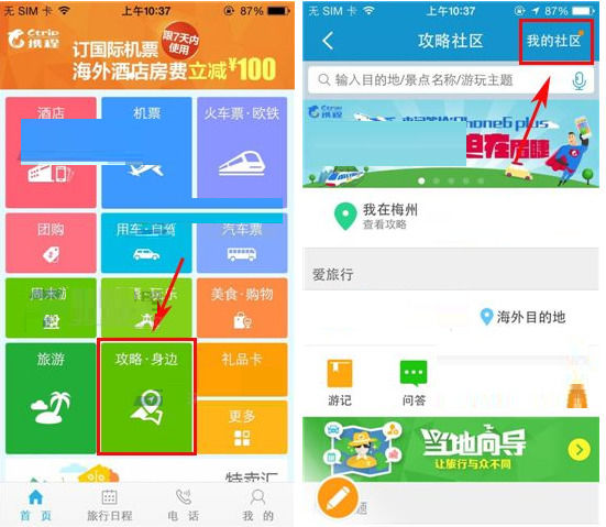 在携程旅行APP中发起提问的图文教程