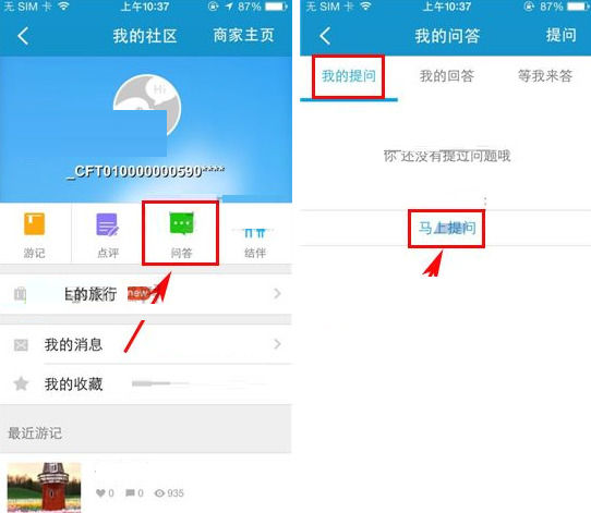 在携程旅行APP中发起提问的图文教程截图