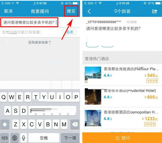 在携程旅行APP中发起提问的图文教程截图