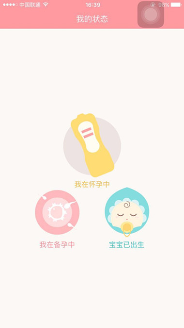 在宝宝树孕育APP中发布帖子的简单方法