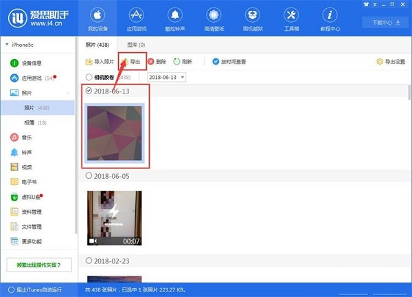苹果手机中照片利用爱思助手导出到电脑的教程截图