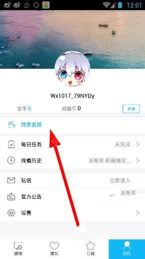 使用战旗直播APP开直播的详细操作截图