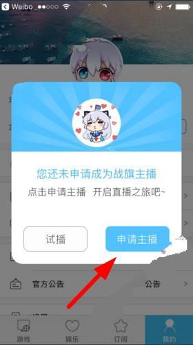 使用战旗直播APP开直播的详细操作截图