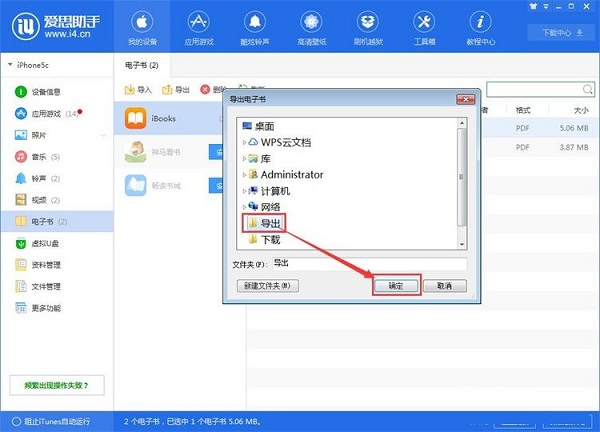 利用爱思助手将手机电子书导出到电脑的方法截图