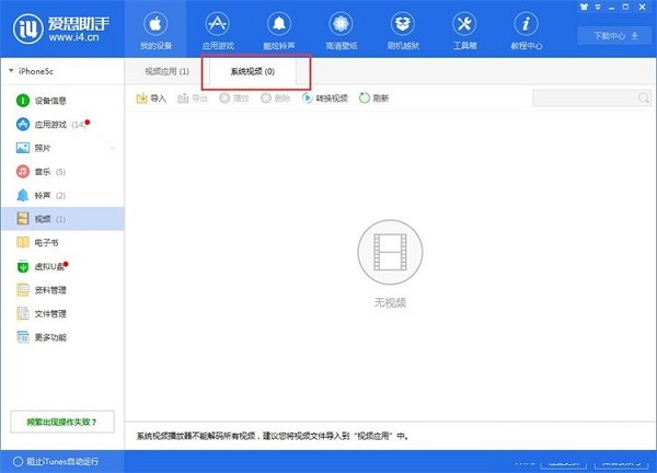 爱思助手实用技巧 导入本地视频到手机截图