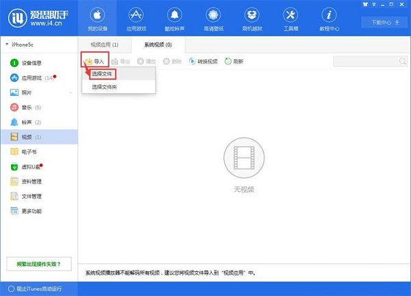 爱思助手实用技巧 导入本地视频到手机截图