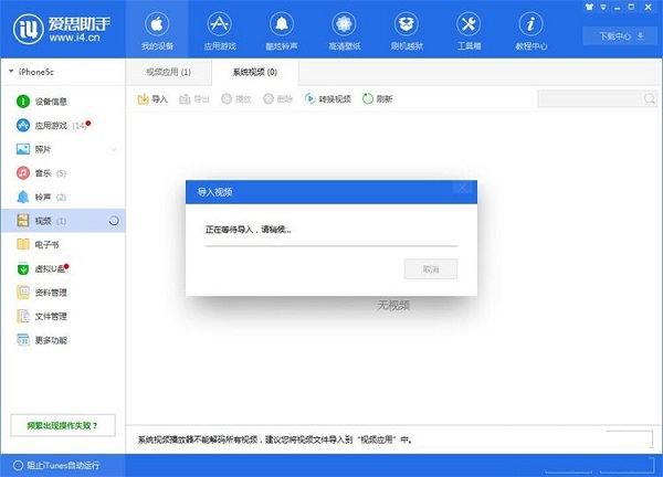 爱思助手实用技巧 导入本地视频到手机截图