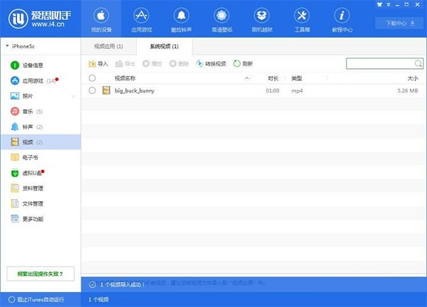 爱思助手实用技巧 导入本地视频到手机截图